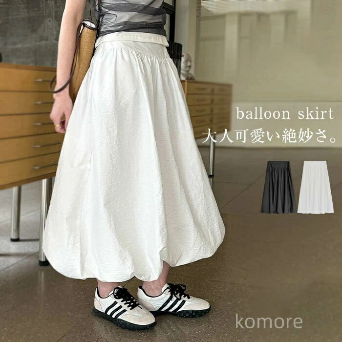 【送料無料】ューム バルーン ロングスカート シンプル ゆったり 綿 コットン 立体感 体型カバー ポケット付き 大きいサイズ 無地 裏地付き