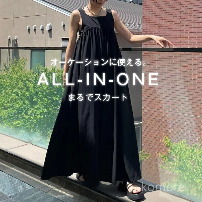 【送料無料】リーブ オーバーオール つなぎ 大人サロペ ワイド ワンピスター 大人カジュアル モード 普段着 デート 通勤 通学 お呼ばれ ママ