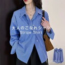 【送料無料】ロングシャツ ロング ブラウス ストライプ柄 長袖シャツ 羽織 ゆったり オーバーサイズ ブルー 綿混 重ね着 春夏 秋 冬 きれいめ