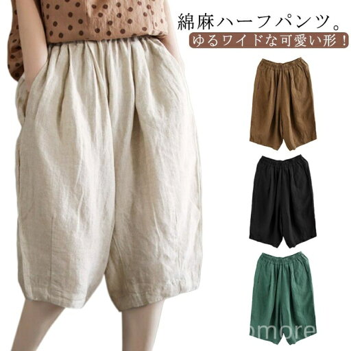 【送料無料】パンツ 5分丈 レディース 薄手 膝丈 ウエストゴム ゆったり リネンパンツ バルーンパンツ ショートパンツ ハーフパンツ 【送料無料】パンツ 5分丈 レディース 薄手 膝丈 ウエストゴム ゆったり リネンパンツ バルーンパンツ ショートパンツ ハーフパンツ
