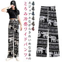【送料無料】涼感 パンツ 総柄 薄手 ロングパンツ アイス リラックスパンツ 接触冷感 柄 ルームウエア ゾウ 通気性 シルク レディース
