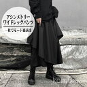 【送料無料】ウエストゴム ふんわり キュロット ミモレ丈 アンクル丈 ボトムス レディース 重ね着調 レイヤード風 パンツ ワイドレッグ