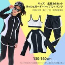 【送料無料】ビキニ 水着セット ラッシュガード 子供 女子 体型カバー セパレート スクール ジュニア 学生 中学 女児 キッズ 料日焼け防止