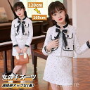 【送料無料】女の子 スーツ ジャケット スカート 結婚式 ジュニア セットアップ 子供 入学式 上下セット 入学スーツ フォーマル 無料キッズ