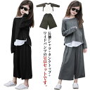 【送料無料】セットアップ 春服 ワイドパンツ タンクトップ 子供服 秋服 女の子 150 長袖tシャツ 秋用 3点セット キッズ 子ども 料ゆったり