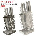 【送料無料】ンド キッチンバサミ ナイフスタンド 包丁ホルダー キッチン収納 包丁差し 包丁収納 防カビ ナイフホルダー 通気性 ステンレス製