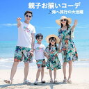 【送料無料】旅行 カップルペア 家族活動 記念日 海旅行 キッズ 息子 娘 ママ 女の子 男の子 ギフト 父の日 母の日 ビーチパンツ 半袖 ウエア