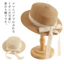 【送料無料】麦わら帽子 ストローハット つば広帽 つば広ハット キッズ 女の子 女児 子供用帽子 大人用 レディース 折りたためる