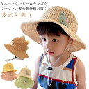 【送料無料】キッズ 子供 赤ちゃん 男の子 女の子 ベビー 帽子 UVケア 春 夏 日よけ 日除け かわいい おしゃれ 紫外線対策 日焼け防止 通学