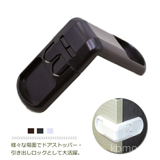 【送料無料】ベビーガード チャイルドロック 引き出しロック 直角ロック 4本セット 子供用 ドアロック キッチンドア ストッパー ケガ防止 【送料無料】ベビーガード チャイルドロック 引き出しロック 直角ロック 4本セット 子供用 ドアロック キッチンドア ストッパー ケガ防止