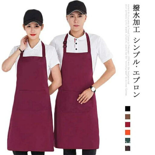 【送料無料】母の日 ブラウン業務用 ブラック 主婦 カフェ レストラン 台所 防水加工 撥水加工 シンプル 無地 保育士 【送料無料】母の日 ブラウン業務用 ブラック 主婦 カフェ レストラン 台所 防水加工 撥水加工 シンプル 無地 保育士