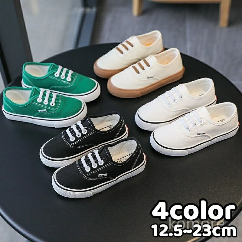 【送料無料】スニーカー キャンバスシューズ 子供用 キッズ ジュニア 女の子 男の子 靴 クツ くつ 運動靴 ぺたんこ ローカット シンプル