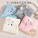 【送料無料】くま 猫 犬 ぞう アニマル柄 動物柄 お風呂 おくるみ バスタオル 湯上りタオル フード付きバスローブ バス用品 キッズ ベビー