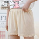 【送料無料】透け防止 シンプル 見せパン 無地 黒 ピンク ベージュ 裾レース パンツ インナー 下着 女の子 子供 ジュニア キッズ ペチコート