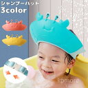 【送料無料】かわいい お風呂 ワンタッチバックル サイズ調節可能 カニ バス用品 ベビー キッズ 子供用 シャワーキャップ