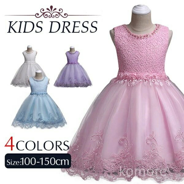 【送料無料】ドレス 子供 ピアノ 発表会 見えフォーマルワンピース！子供 ドレス ガールズ キッズ 発表会 結婚式 子供服 女の子