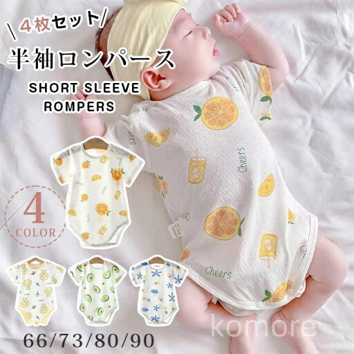 【送料無料】前開き 子供服 ベビー服 ナチュラル 綿 北欧風 半袖ロンパース ベビー 開き 前 4枚セット 女の子 男の子 夏 半袖 ロンパース 【送料無料】前開き 子供服 ベビー服 ナチュラル 綿 北欧風 半袖ロンパース ベビー 開き 前 4枚セット 女の子 男の子 夏 半袖 ロンパース