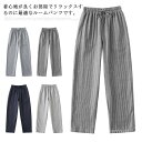 【送料無料】ンツ ウエストゴム パジャマ下だけ 部屋着 長パンツ パジャマズボン オールシーズン リラックス お出かけ カジュアル 肌に優しい