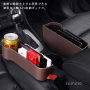 【送料無料】ックス 落下防止 隙間収納 カー用品 2個セット 収納ケース カー用品 コンソール 小物入れ カーシート収納 多機能 運転席 車載用