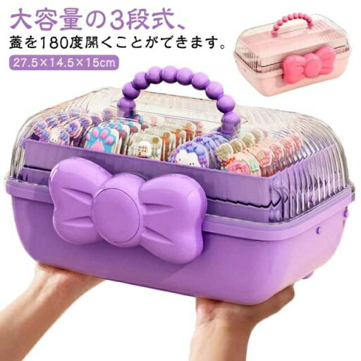 【送料無料】納ケース 小物入れ おもちゃ 可愛い アクセサリー ヘアクリップ 七五三 お誕生日 プレゼント 入園 卒業 お祝い ピンク パープル 【送料無料】納ケース 小物入れ おもちゃ 可愛い アクセサリー ヘアクリップ 七五三 お誕生日 プレゼント 入園 卒業 お祝い ピンク パープル