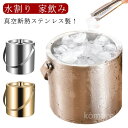 【送料無料】キー アイスバケット 水割り 氷入れ 業務用 家庭用 バーベキュー おしゃれ シンプル スタンダード パーティ お酒 家飲み 業務用