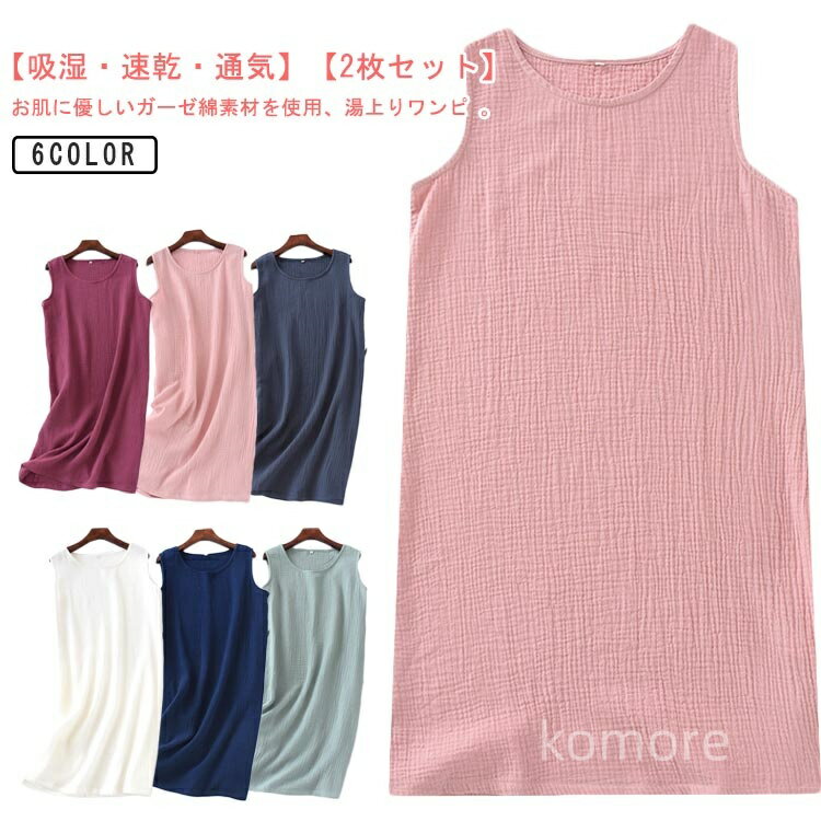 【送料無料】ース タオルワンピ 着るタオル お風呂上り レディース ノースリーブ ルームウェア 夏用 部屋着 ナイトウェア 湯上りワンピ M 夏