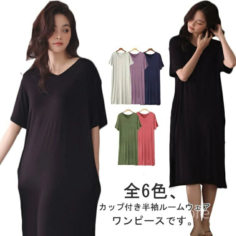 【送料無料】タニティパジャマ ルームワンピース ロング丈 部屋着 カップ付き 春 夏 ルームウェア 産前 産後 授乳服 授乳ウェア ママ M L XL