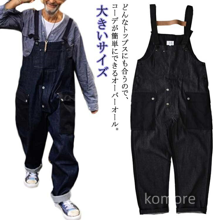 【送料無料】ス ジーンズ Gパン つなぎ服 男女兼用 作業服 作業着 ジーパン マルチポケット ワイドパンツ カジュアル かっこいい M L XL 2XL