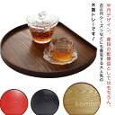 【送料無料】チョンマット 盆 膳 半月盆 ウッドトレイ 木製トレー 配膳 おせち料理 お節 正月 おしゃれ 食器 料亭 ホテル 上品 新生活 ギフト