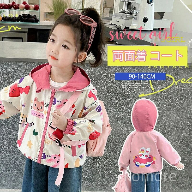 【送料無料】ゃれ 可愛い 防風 上着 ジュニア 赤ちゃん 入学 入園 幼稚園 小学生 誕生日 プレゼント お..