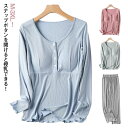 【送料無料】マタニティ パジャマ 授乳 上下セット マタニティウエア パッド付き 長袖 長ズボン カップ付き マタニティウェア 授乳服 ボタン