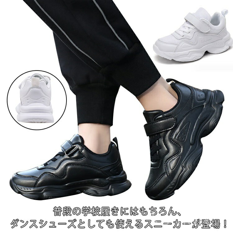【送料無料】男の子 子供靴 キッズ 幅広 ダンススニーカー 白スニーカー スポーツスニーカー ダンスシ..