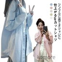 【送料無料】ャツ レディース 紫外線対策 羽織 薄手 おしゃれ 開襟 ロング丈 冷房対策 紫外線 ゆったり 体型カバー 着?せ 大きいサイズ 可愛い 通勤 通学...
