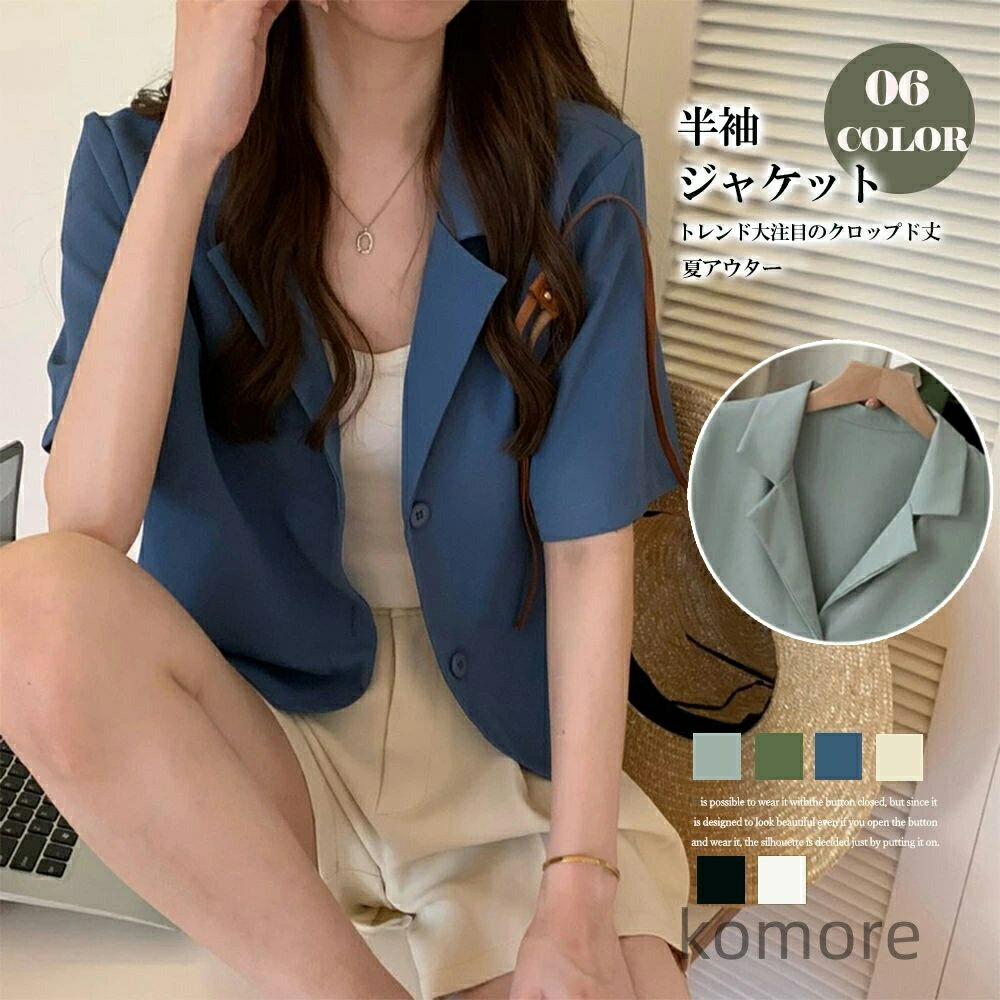 【送料無料】ップド丈半袖ジャケット 夏アウター Vネック レディース 襟付き 夏トップス 細見え シャツ 5分袖 大人かわいいテーラードジャケット デコルテ