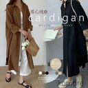 【送料無料】ンピース ロングシャツカーデ レディース 韓国風 カジュアル ロングワンピース 無地 お洒落 アウター 体型カバー 羽織 前開き ロングシャツ 長袖