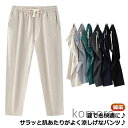 【送料無料】ボトムス 部屋着 ゆったり 大きいサイズ リラックス イージーパンツ 冬 秋 夏 春 ナチュラル おしゃれ 涼しい 清涼 通気性 綿麻 麻 テーパー...