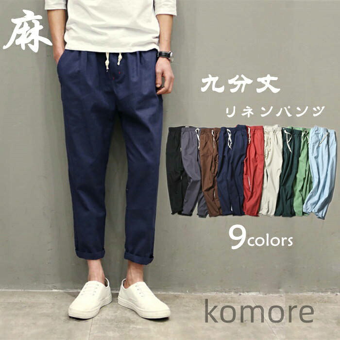 Pants - 【送料無料】M~4XL 大きいサイズ 男性用ボトムス イージーパンツ ボトム 夏物 チノパン パンツ 9分丈 カジュアルパンツ 涼しい?綿麻素材? 薄手 メンズパンツ スキニーパンツ 分丈パンツ