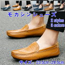 【送料無料】23.5cm~28.5cm 大きいサイズ ドライビングシューズ 夏靴 革靴 紳士靴 男性靴 デッキシューズ シンプル ローファー スリッポン モカシ...
