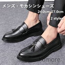 【送料無料】タッセルシューズ ドライビングシューズ カジュアルシューズ 紳士靴 モカシンシューズ デッキシューズ ビジネスシューズ ローファー メンズドレスシュ...