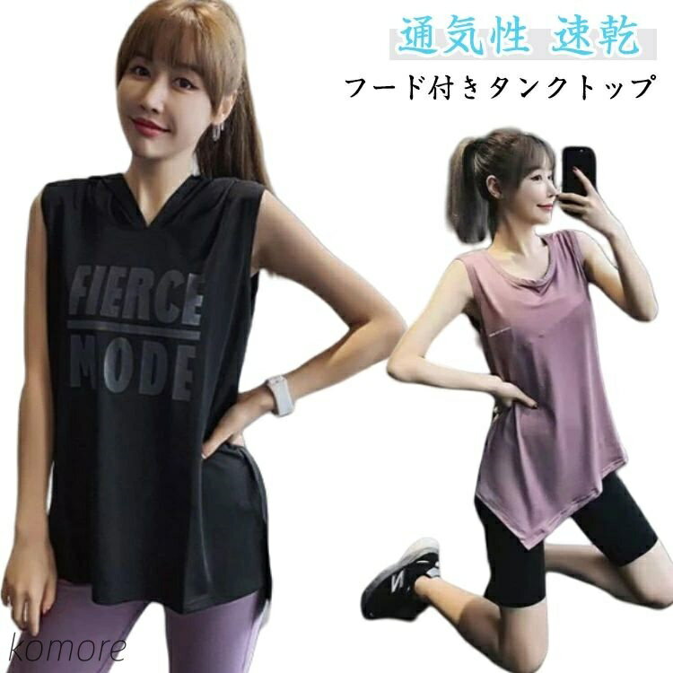【送料無料】スウェットシャツ Tシャツ ジム 速乾 レディース ひんやり フード付き スポーツウェア タンクトップ フィットネス アイスシルク トップス