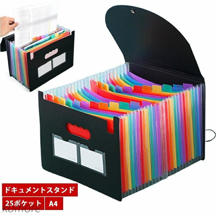 【送料無料】ファイル 書類ケース じゃばら 整理 仕切り 持ち運び ファイルスタンド ドキュメントファ..