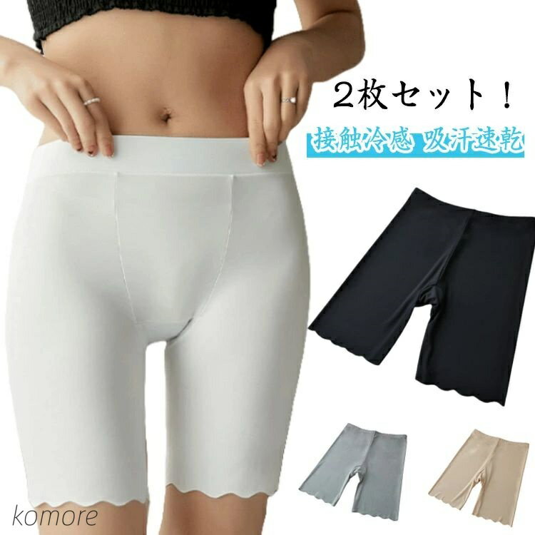 【送料無料】オーバーパンツ 2枚セット!スパッツ レディース 接触冷感 シームレス ペチパンツ 食い込みにくい 5分丈 インナーパンツ