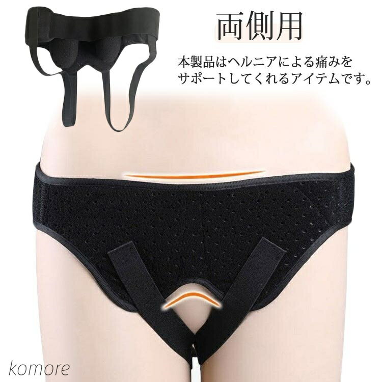 【送料無料】鼠径ヘルニア 脱腸 ベルト 用 鼠径ヘルニア 脱腸 ベルト そけいベルト(脱腸帯 ヘルニア 鼠径 左右兼用 鼠径 タイヨー脱腸帯 バンド