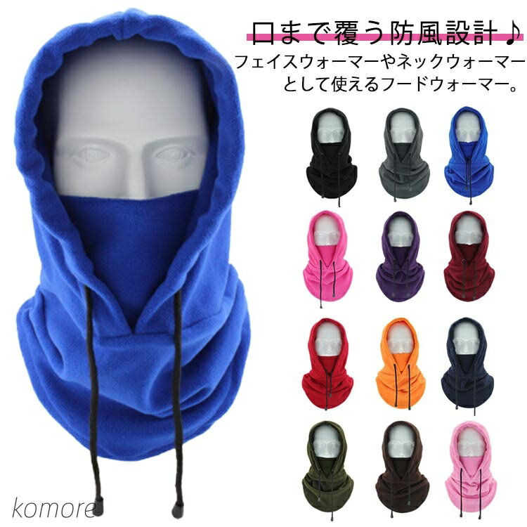 【送料無料】3way フェイスウォーマー 帽子 目出し帽 ネックウォーマー 送料無料 防寒 フードウォーマ..
