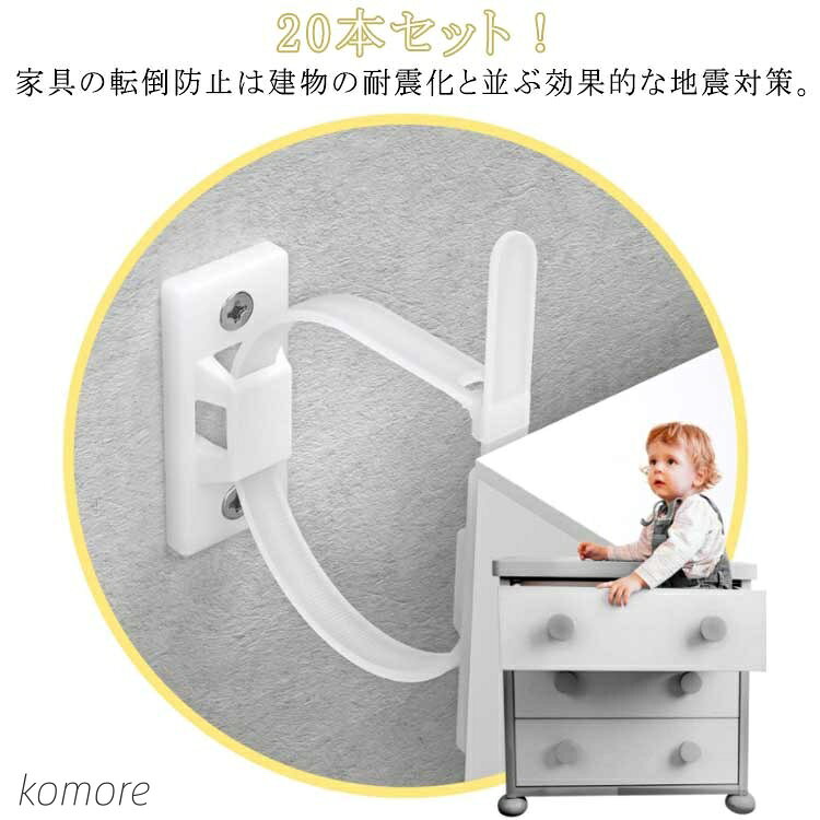 【送料無料】20本セット！家具 ドレッサー 防炎対策 本棚 落下防止ベルト 耐震ストッパー 防災グッズ 耐震グッズ ストラップ 家具アンカー