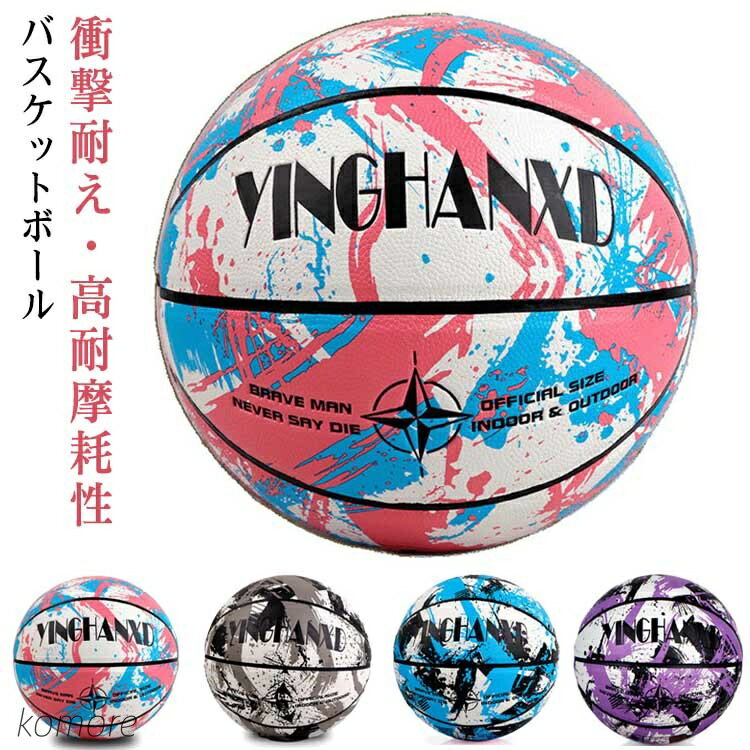 【送料無料】PU素材 耐久性 5号 7号 軽量 高校生 バスケットボール バスケットボール 女子用 高弾力性 大学生 練習用ボール 小学生 子供用 男子用 室内