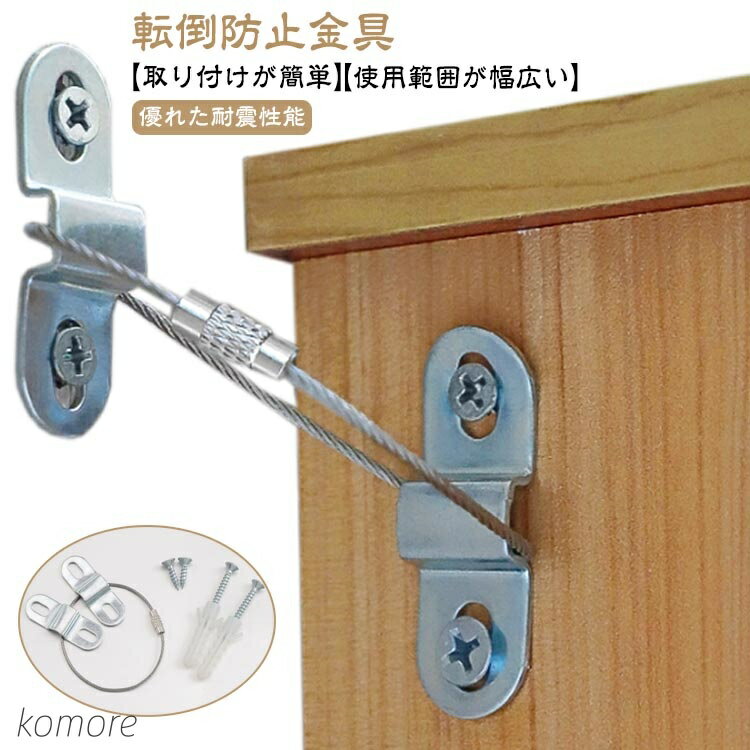 【送料無料】落下防止ベルト 安全 10セット！耐震ストッパー 子供 家具 転倒防止 地震対策 10セット！耐震ストッパー 家具ストラップ 防炎対策