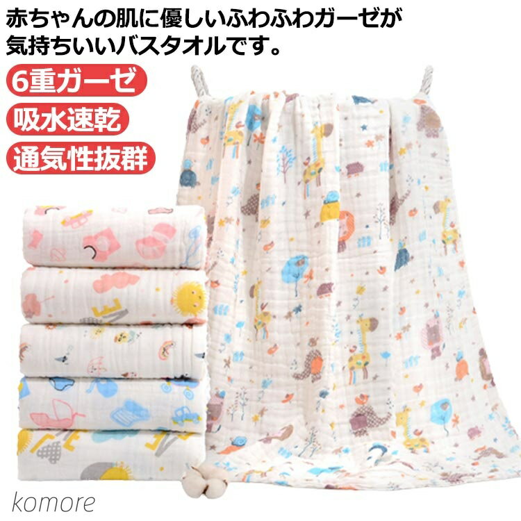 【送料無料】ガーゼ ベビー布団 6重ガーゼ 抱き布団 高密度 抱き布団 ベビータオル ベビー 送料無料 ベ..