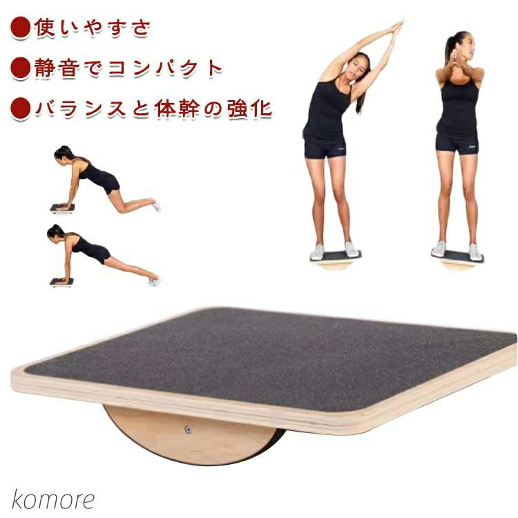 【送料無料】木製 バランスボード ヘルシーステップマシン ステップ運動 運動器具 座り運動 トレーニン..