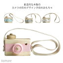 【送料無料】おもちゃ 木製カメラ 知育玩具 ベビー向けおもちゃ 木のカメラ 木製玩具 トイカメラ 写真 贈り物 出産祝い 内祝い 贈答品 赤ちゃん 男の子